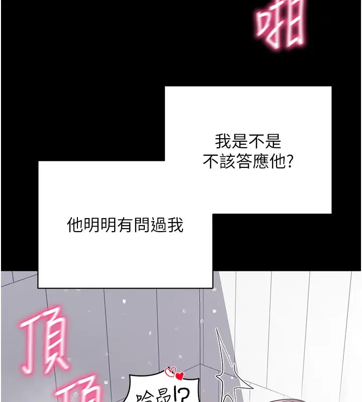 漫画《拜脱拜脱App》第13话第95张图