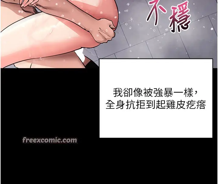 漫画《拜脱拜脱App》第13话第98张图