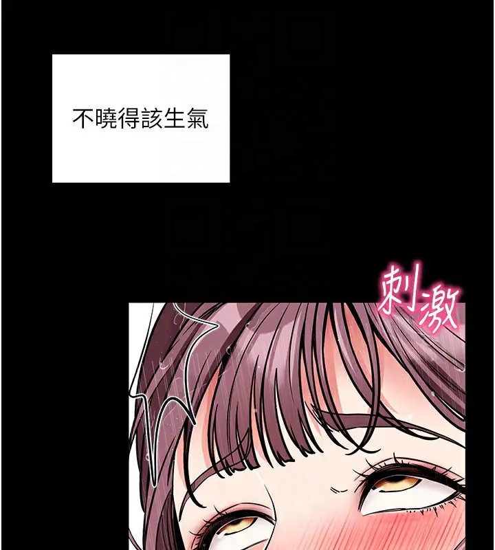漫画《拜脱拜脱App》第13话第99张图