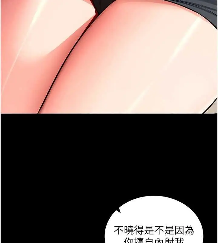 漫画《拜脱拜脱App》第14话第102张图