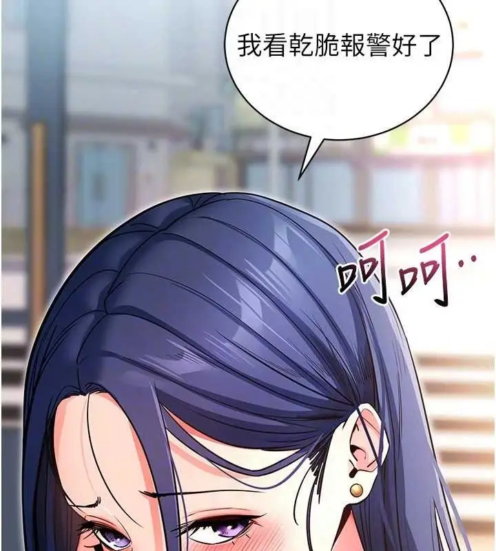 漫画《拜脱拜脱App》第14话第105张图