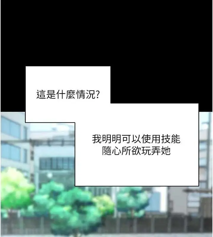 漫画《拜脱拜脱App》第14话第109张图