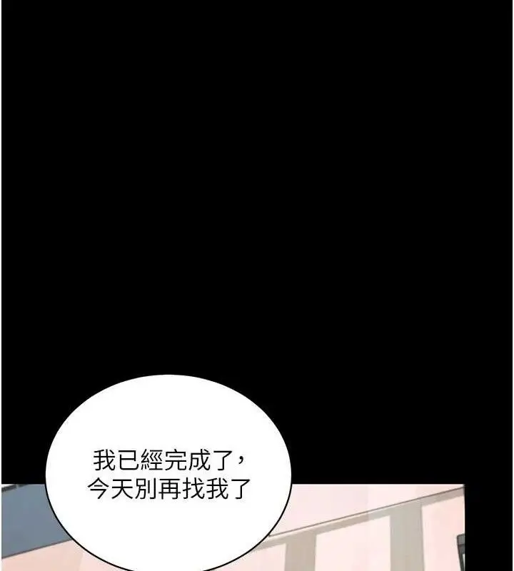 漫画《拜脱拜脱App》第14话第118张图