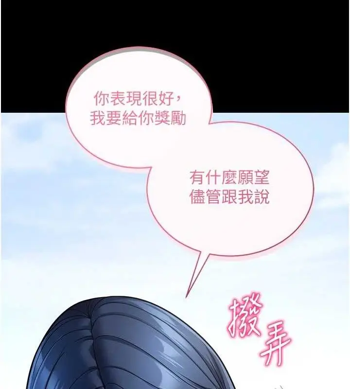 漫画《拜脱拜脱App》第14话第123张图