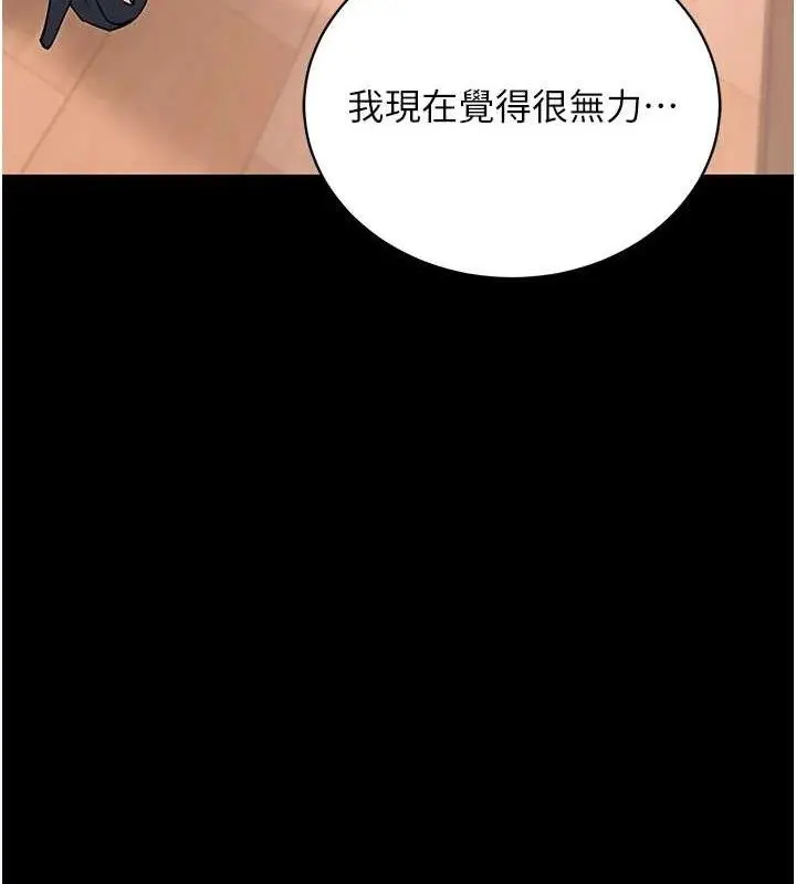 漫画《拜脱拜脱App》第14话第128张图