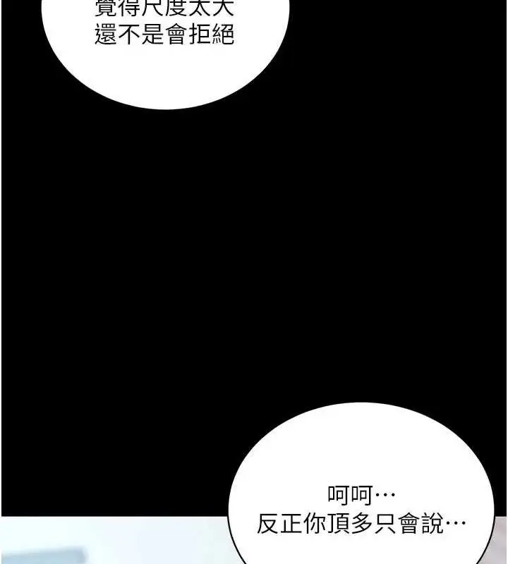 漫画《拜脱拜脱App》第14话第131张图