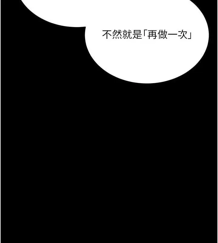 漫画《拜脱拜脱App》第14话第135张图