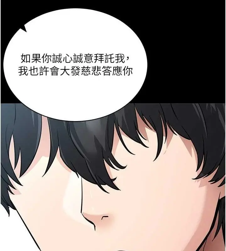 漫画《拜脱拜脱App》第14话第136张图