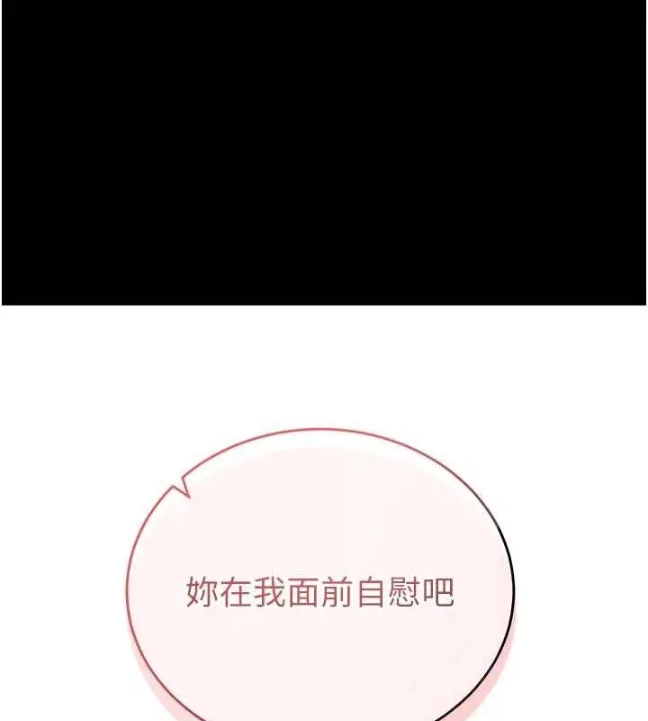 漫画《拜脱拜脱App》第14话第138张图