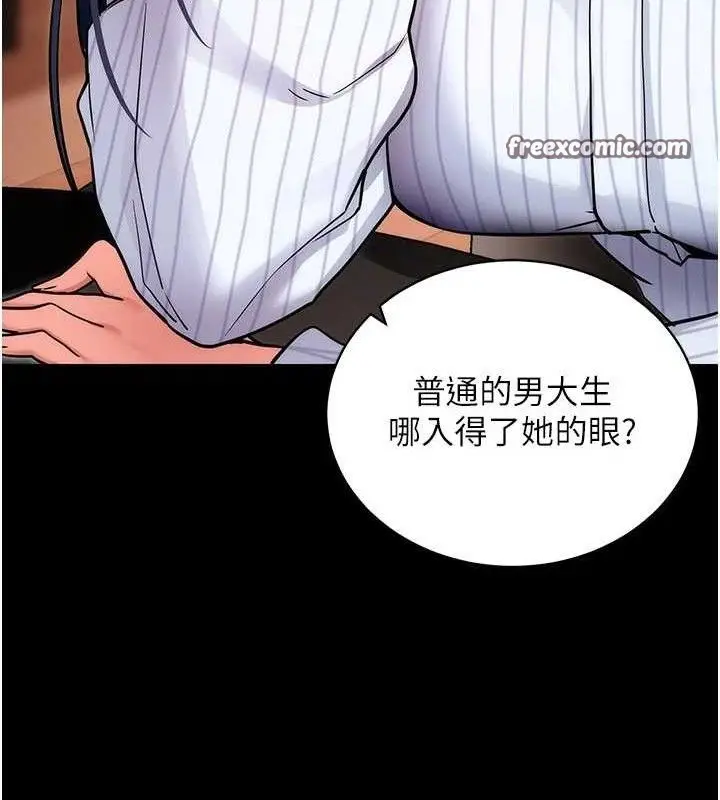 漫画《拜脱拜脱App》第14话第14张图