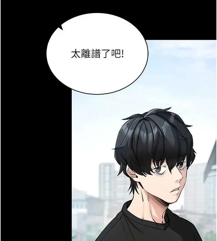 漫画《拜脱拜脱App》第14话第143张图