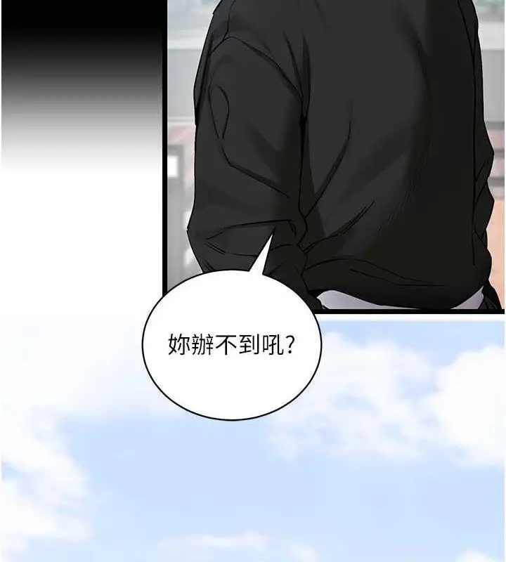漫画《拜脱拜脱App》第14话第144张图