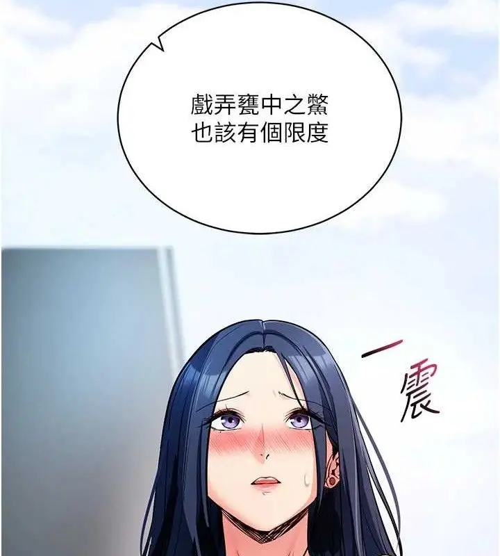 漫画《拜脱拜脱App》第14话第145张图