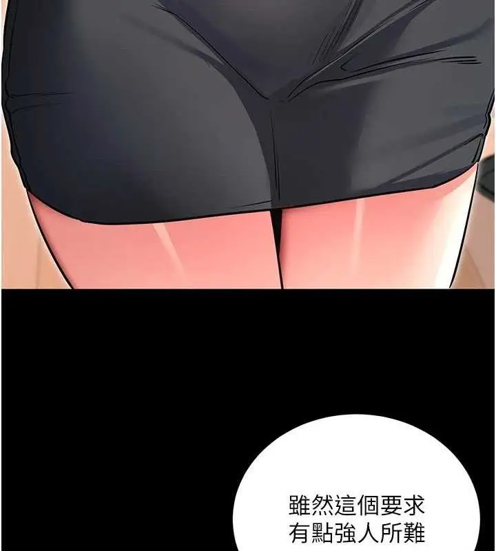 漫画《拜脱拜脱App》第14话第157张图