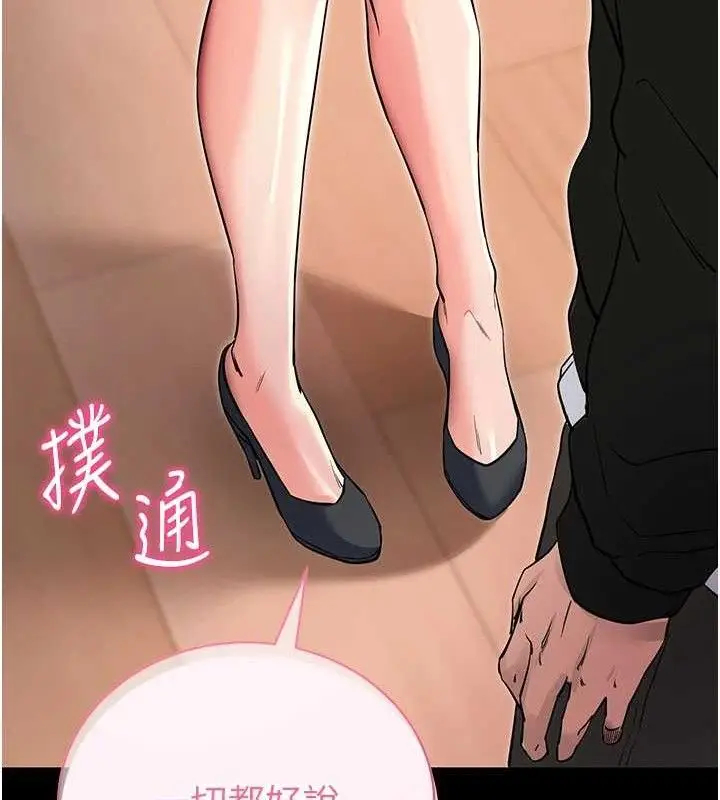 漫画《拜脱拜脱App》第14话第165张图