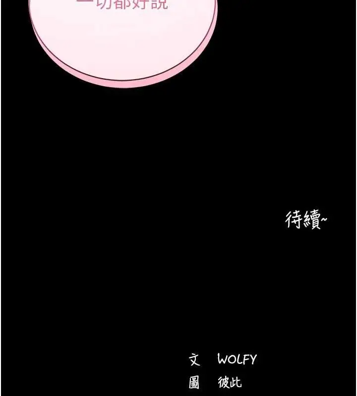 漫画《拜脱拜脱App》第14话第166张图