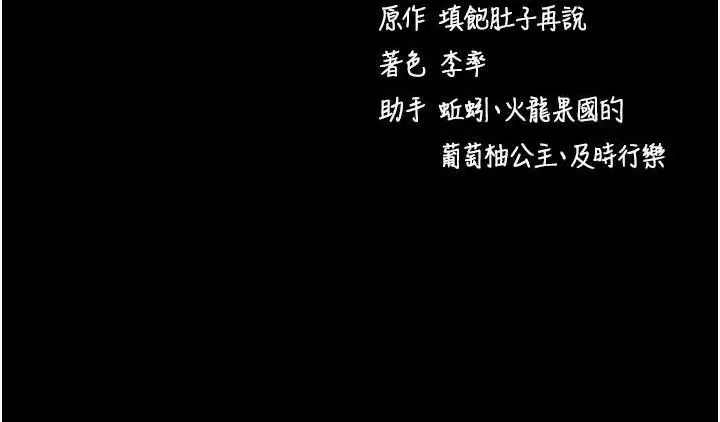 漫画《拜脱拜脱App》第14话第167张图
