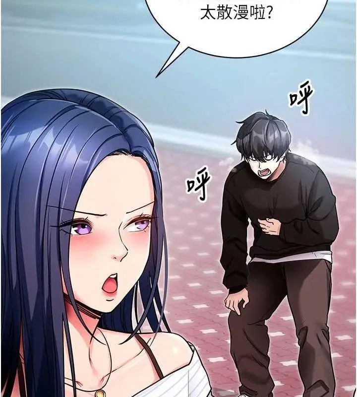 漫画《拜脱拜脱App》第14话第21张图