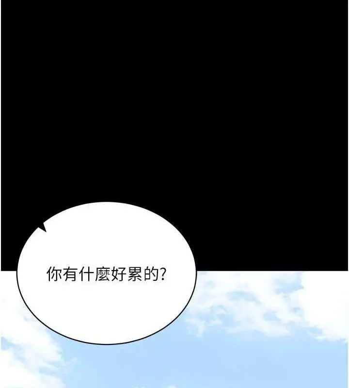 漫画《拜脱拜脱App》第14话第23张图