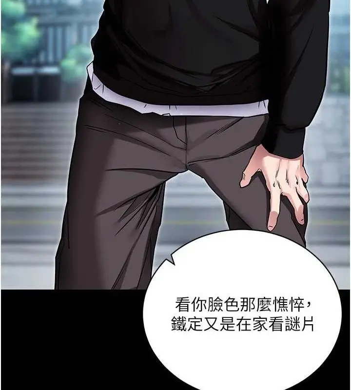 漫画《拜脱拜脱App》第14话第26张图