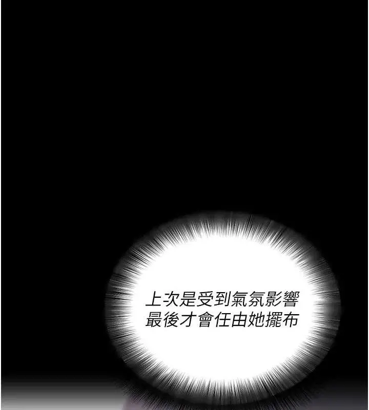 漫画《拜脱拜脱App》第14话第37张图