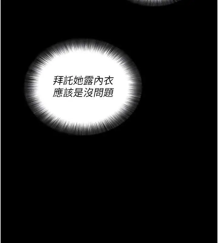 漫画《拜脱拜脱App》第14话第44张图