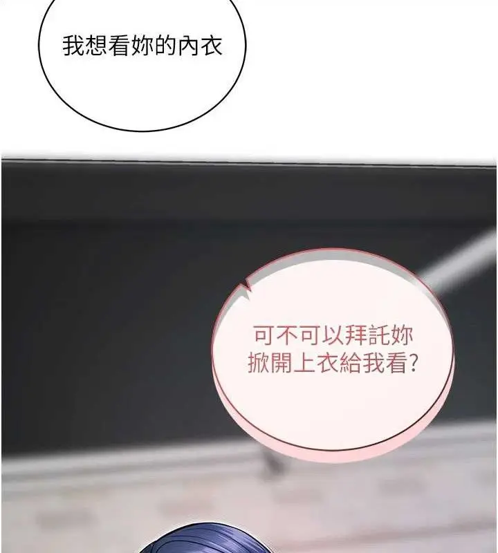 漫画《拜脱拜脱App》第14话第47张图