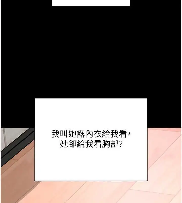 漫画《拜脱拜脱App》第14话第69张图