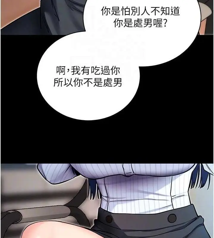 漫画《拜脱拜脱App》第14话第80张图