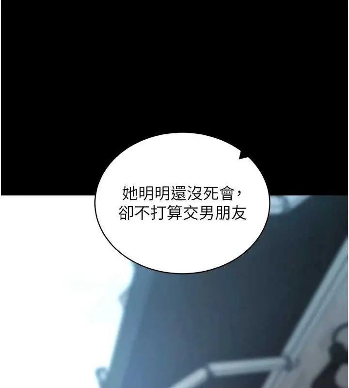 漫画《拜脱拜脱App》第14话第9张图