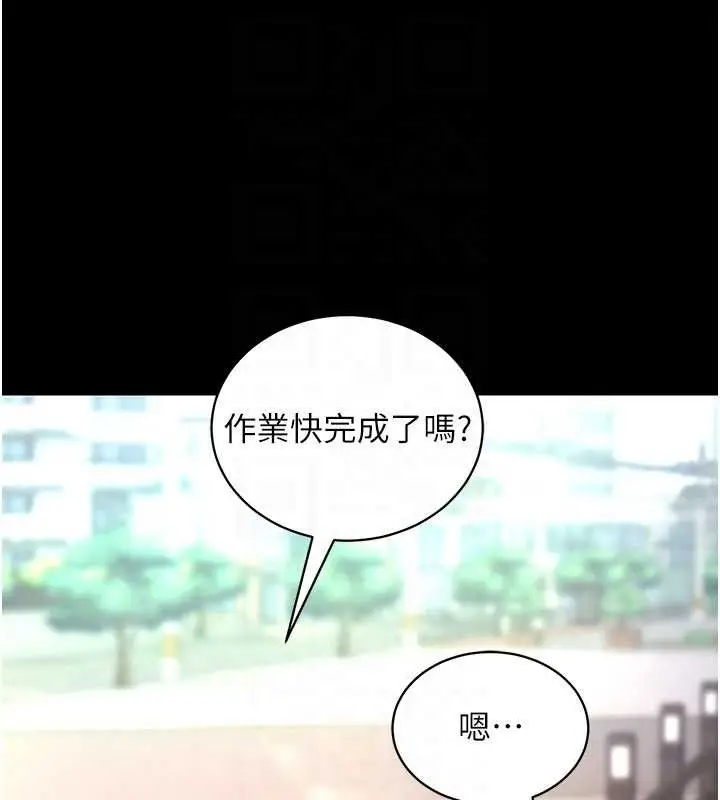 漫画《拜脱拜脱App》第14话第92张图