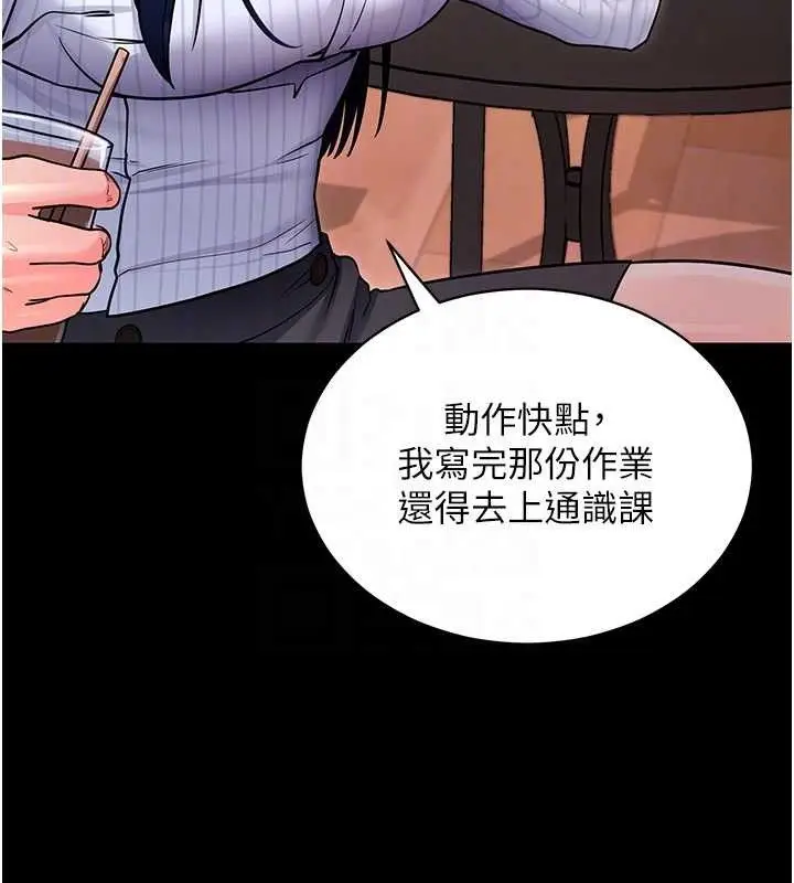 漫画《拜脱拜脱App》第14话第94张图
