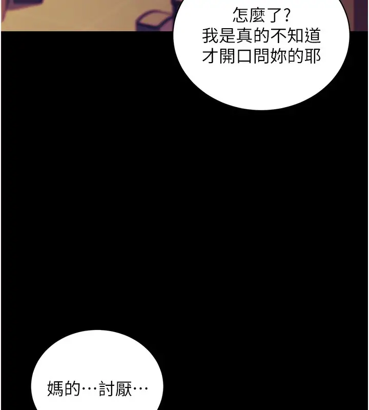 漫画《拜脱拜脱App》第15话第101张图