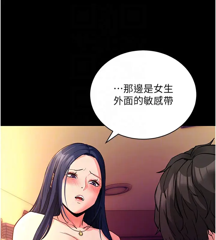 漫画《拜脱拜脱App》第15话第104张图