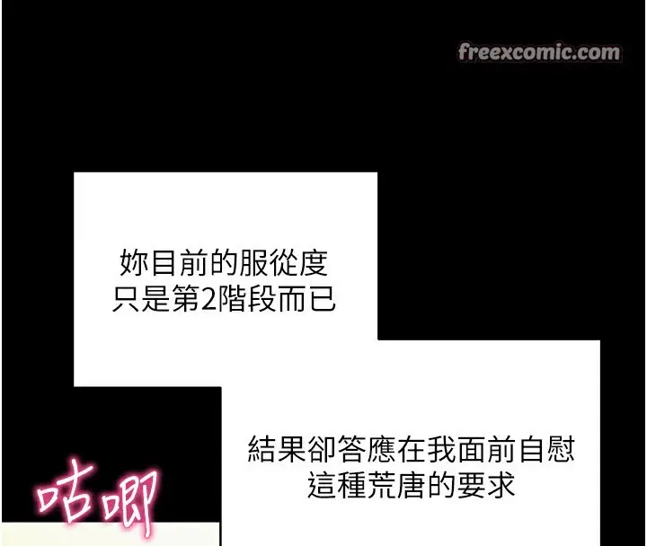 漫画《拜脱拜脱App》第15话第112张图