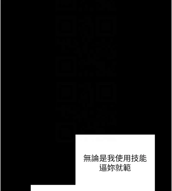 漫画《拜脱拜脱App》第15话第119张图