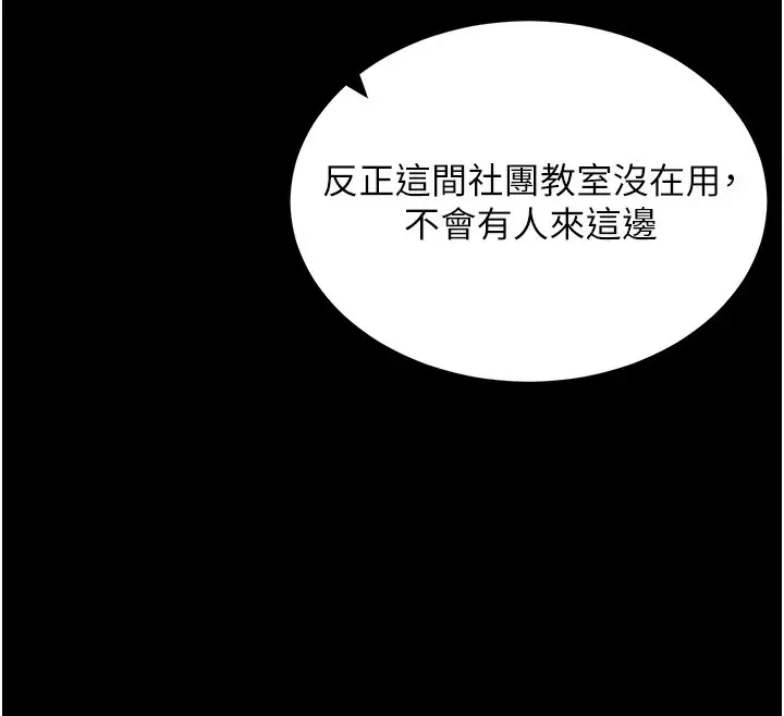漫画《拜脱拜脱App》第15话第12张图