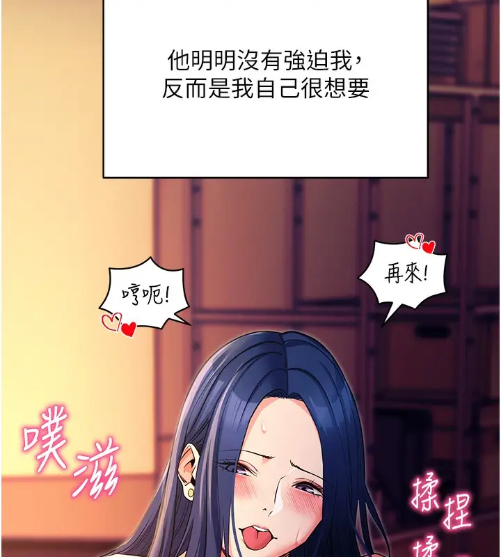 漫画《拜脱拜脱App》第15话第135张图
