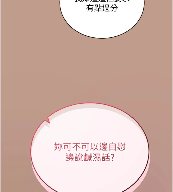 漫画《拜脱拜脱App》第15话第138张图