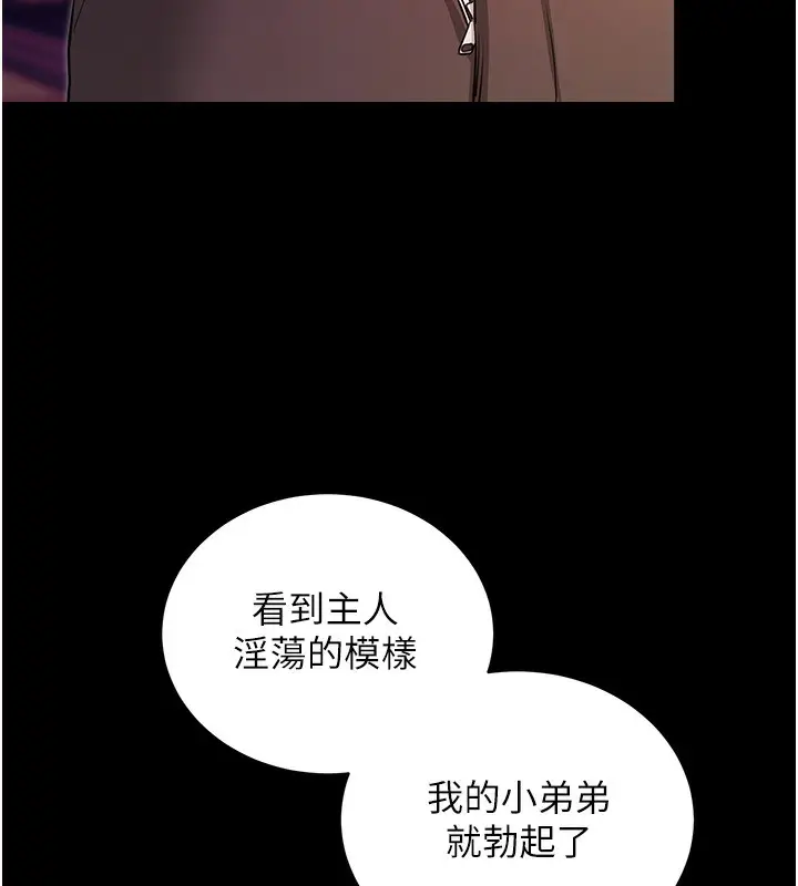 漫画《拜脱拜脱App》第15话第142张图