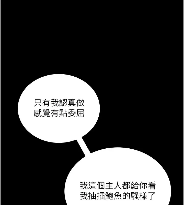 漫画《拜脱拜脱App》第15话第158张图