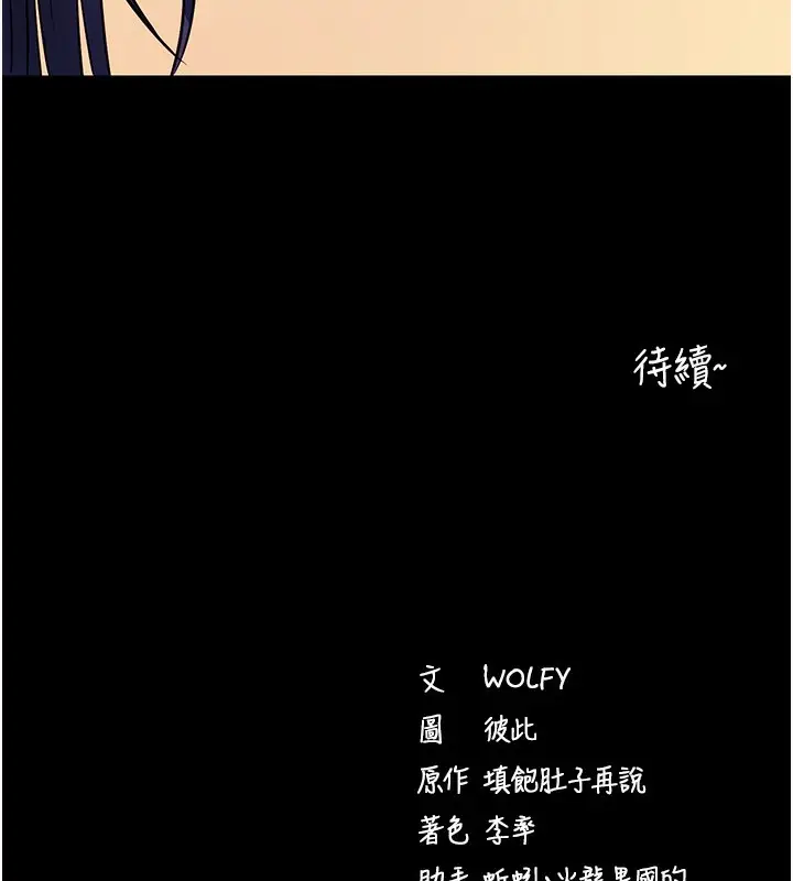 漫画《拜脱拜脱App》第15话第166张图
