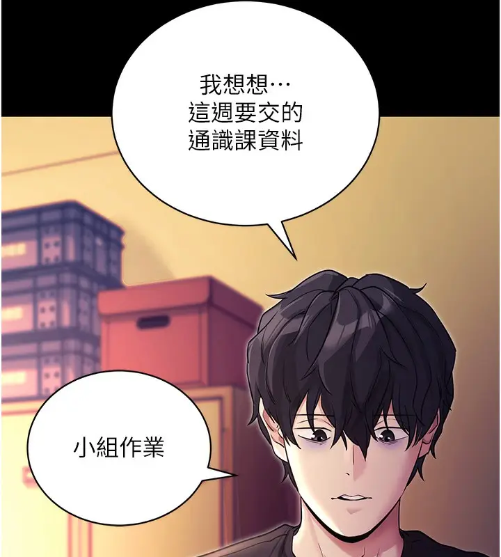 漫画《拜脱拜脱App》第15话第18张图
