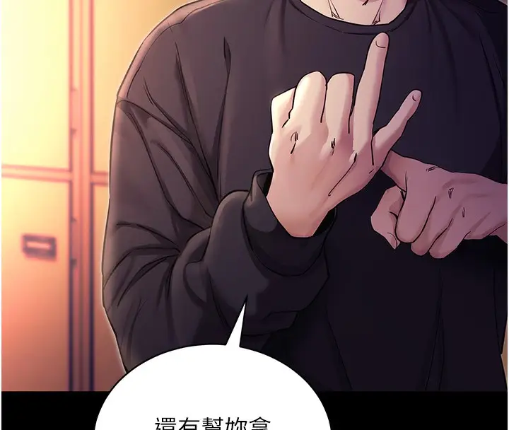 漫画《拜脱拜脱App》第15话第19张图