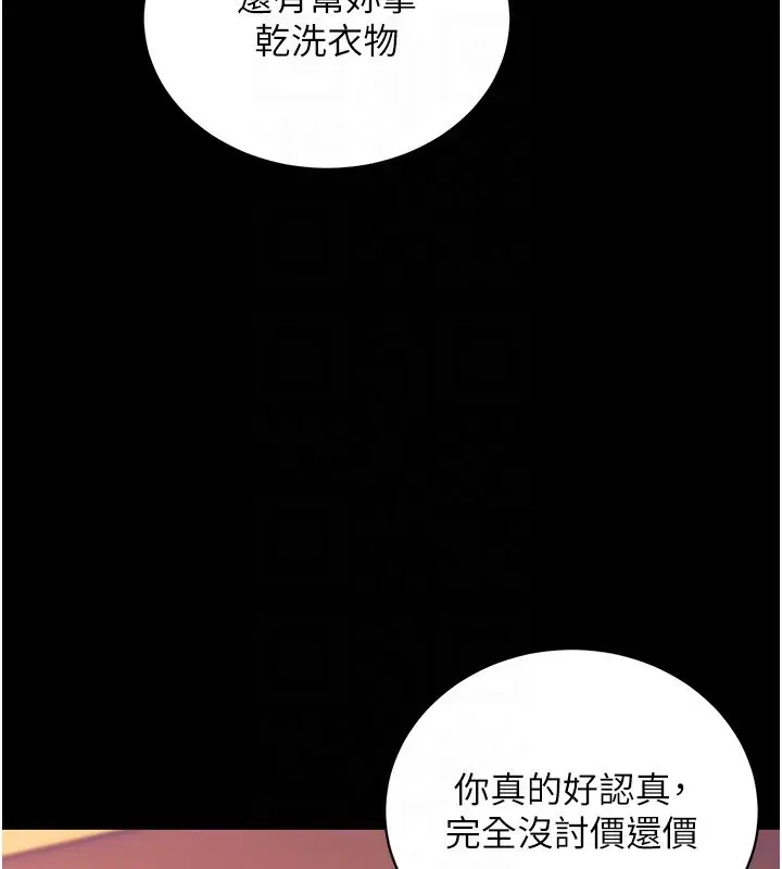 漫画《拜脱拜脱App》第15话第20张图