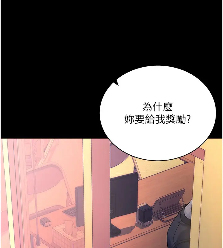 漫画《拜脱拜脱App》第15话第24张图