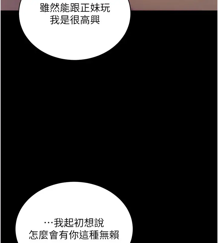 漫画《拜脱拜脱App》第15话第26张图