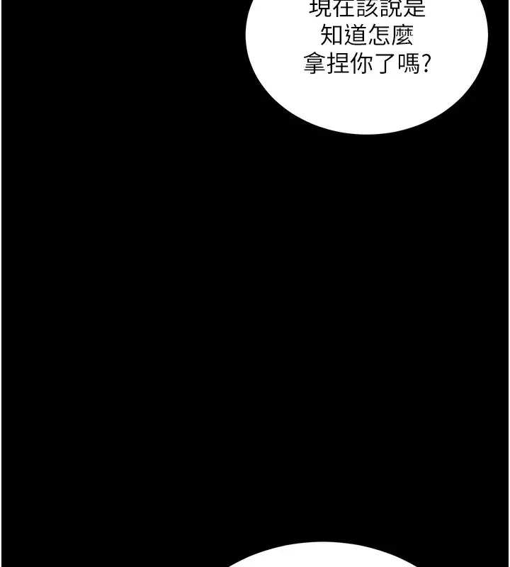 漫画《拜脱拜脱App》第15话第29张图