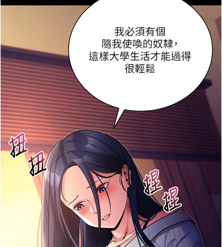 漫画《拜脱拜脱App》第15话第30张图