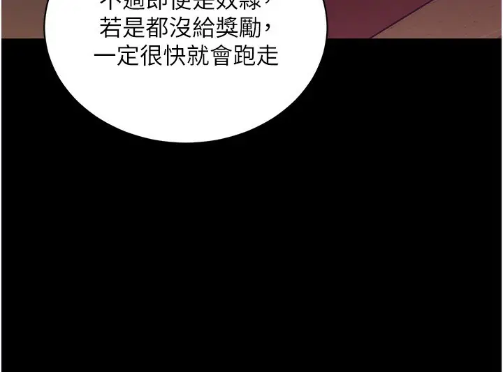 漫画《拜脱拜脱App》第15话第33张图